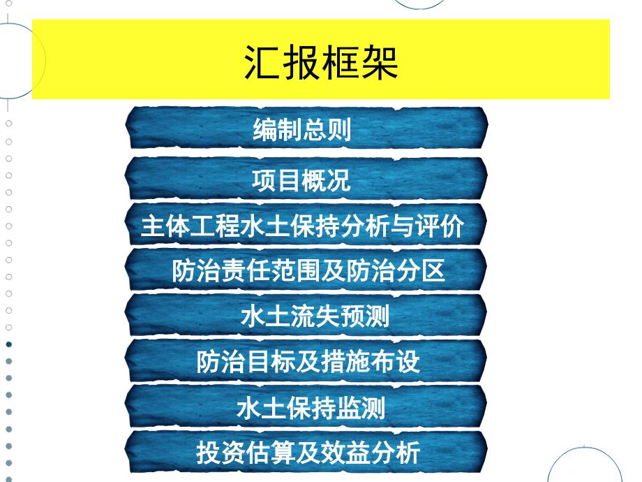 煤炭资源整合建设工程水土保持方案报告书【各行借鉴】_第2页