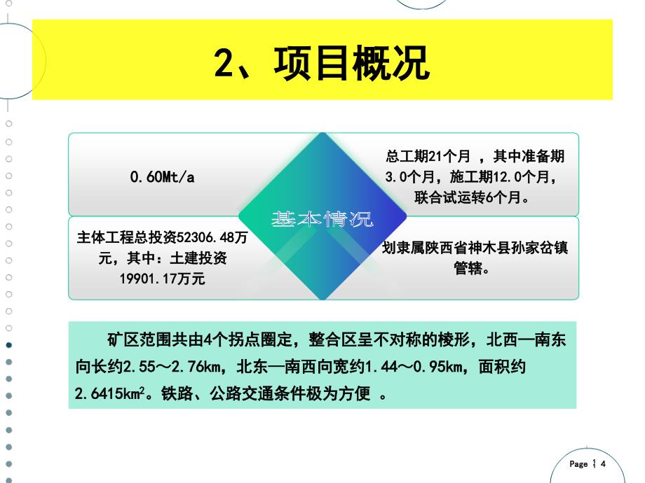 煤炭资源整合建设工程水土保持方案报告书【各行借鉴】_第4页