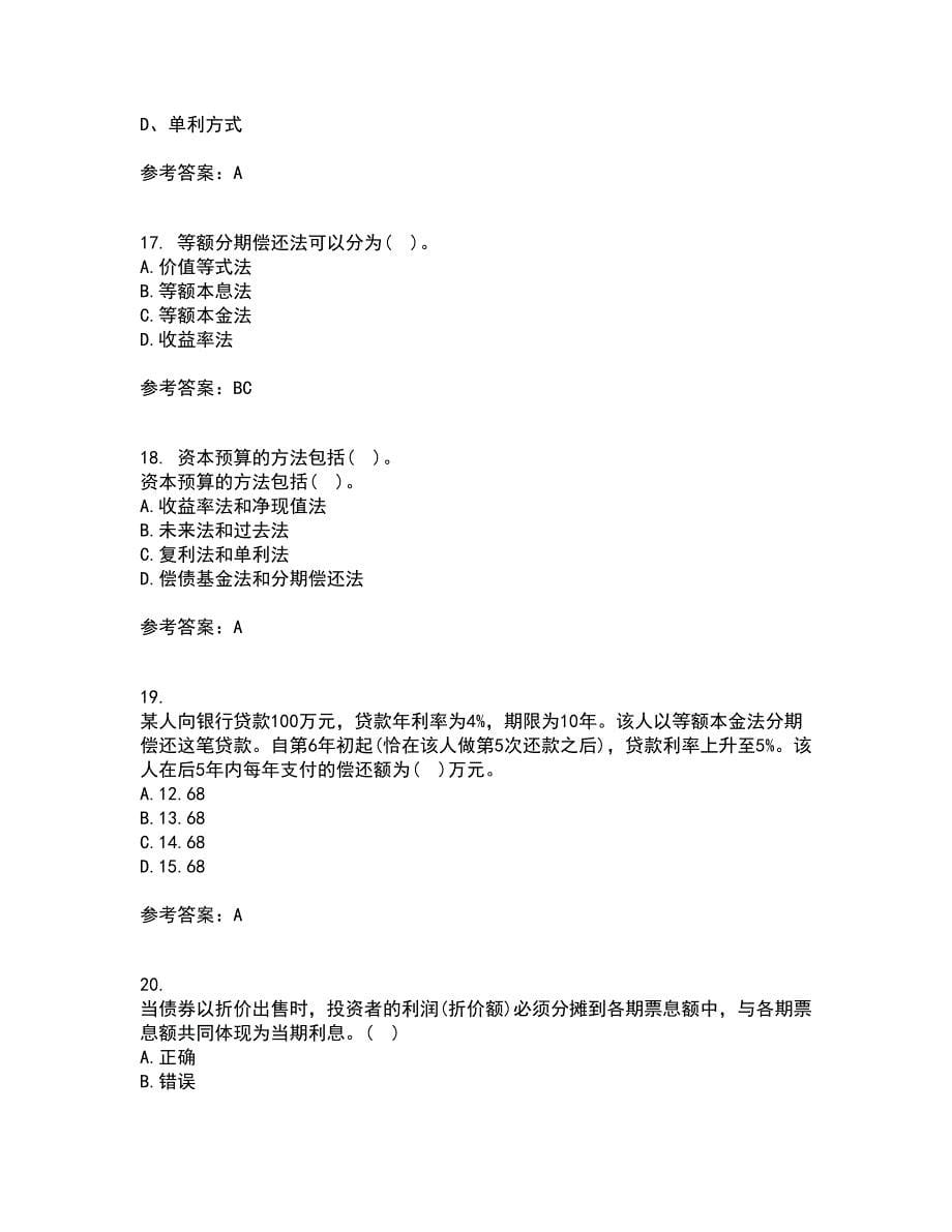 东北财经大学21春《利息理论》在线作业二满分答案61_第5页