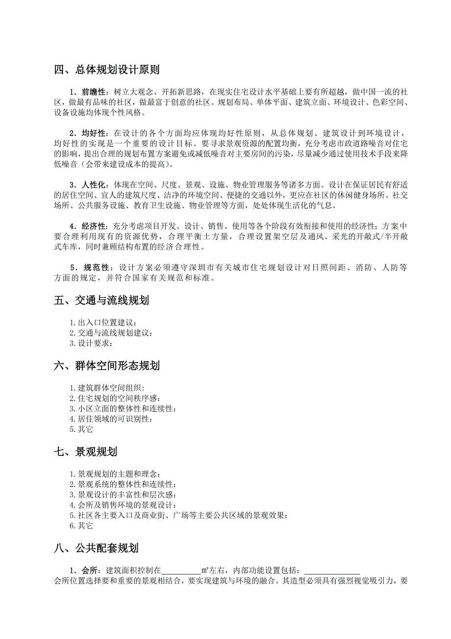 房地产项目规划方案设计任务书模版.doc_第3页