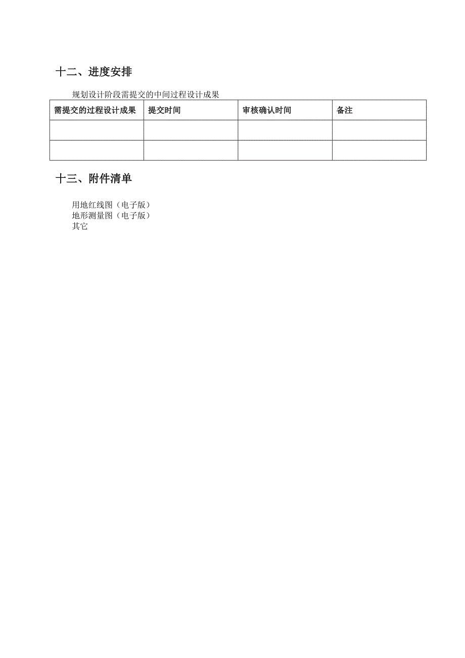 房地产项目规划方案设计任务书模版.doc_第5页