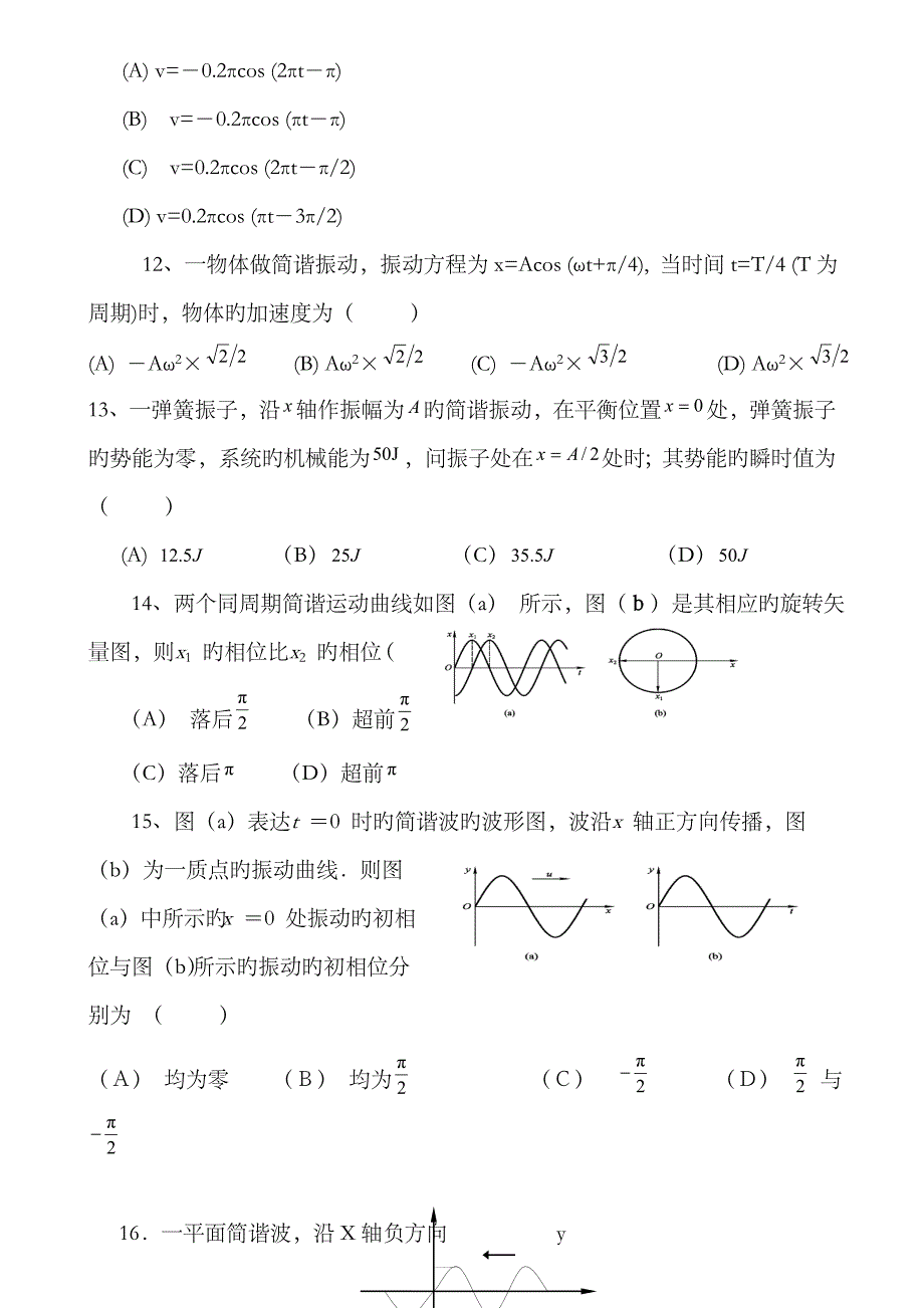 2023年大学物理题库-振动与波动_第3页