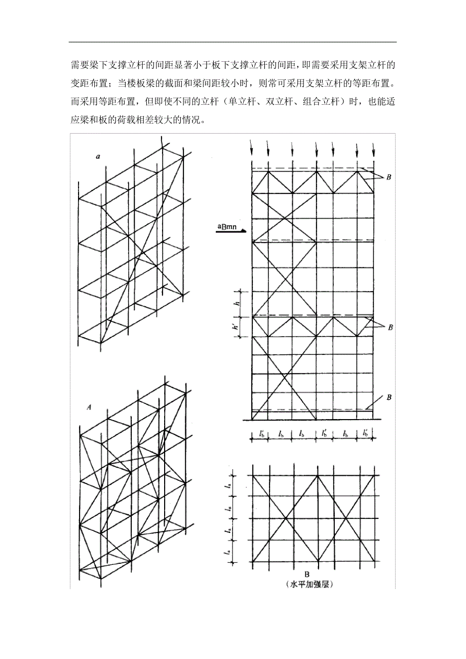 脚手架结构模板支撑架的类别和一般构造_第4页