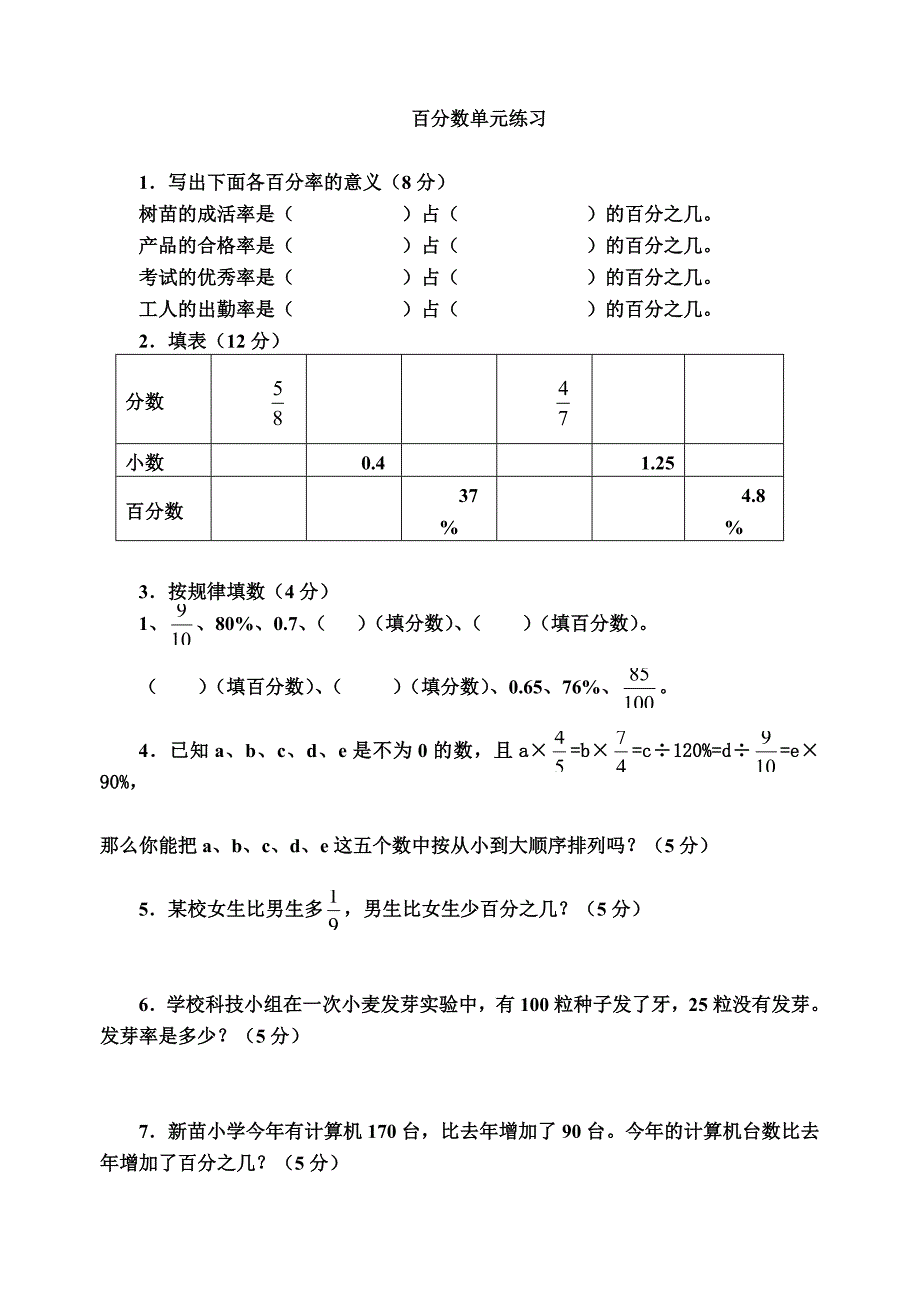 百分数单元练习_第1页