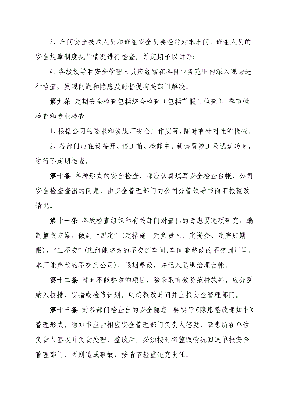 企业安全检查制度.doc_第5页