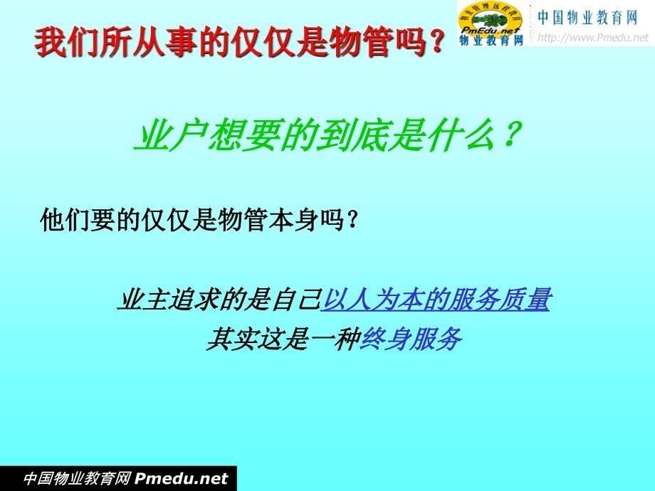 典雅物业管理服务行销培训_第5页