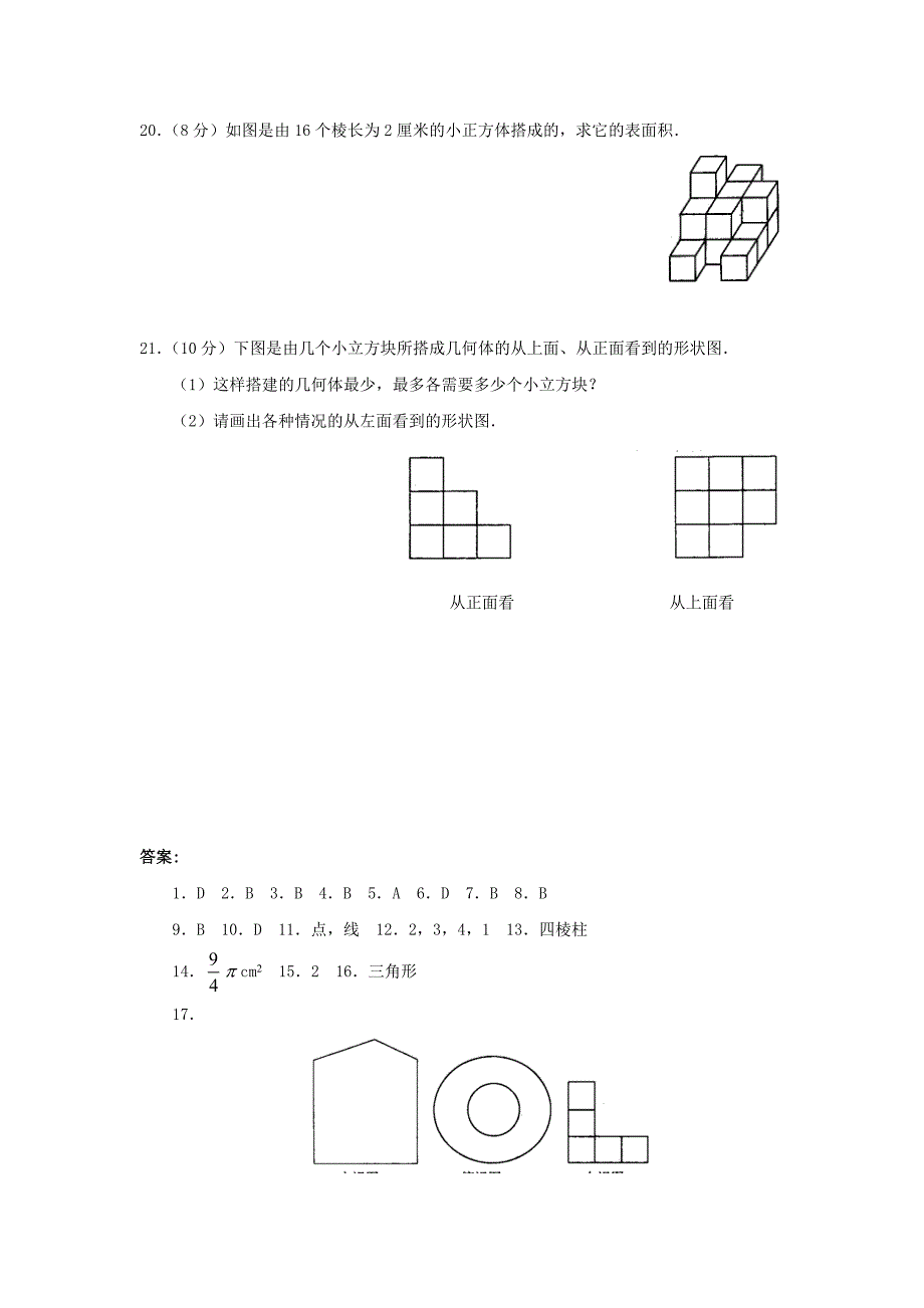 精编北师大版七年级上第一章丰富的图形世界综合测试题2含答案_第4页