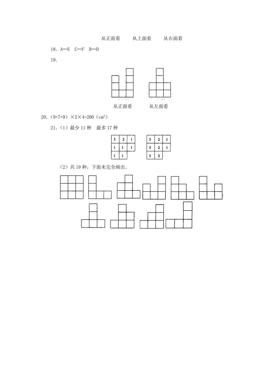 精编北师大版七年级上第一章丰富的图形世界综合测试题2含答案_第5页