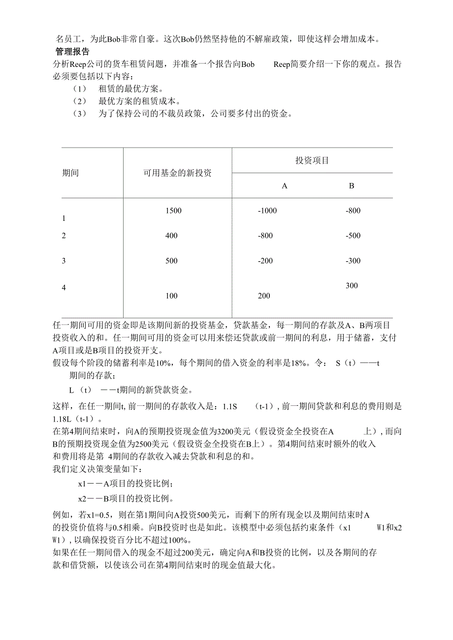 管理运筹学案例_第3页