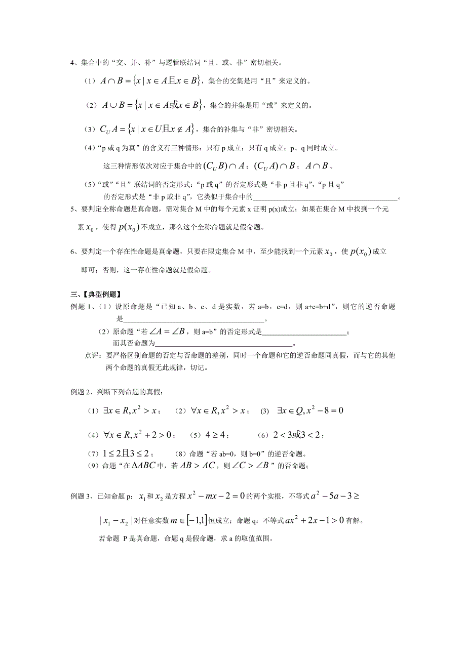 高三一轮复习：常用逻辑用语.doc_第2页