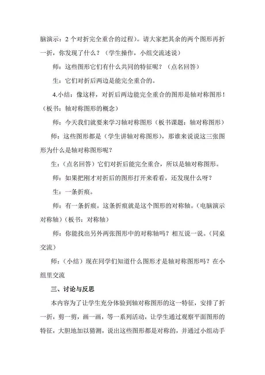 《对称美》教学案例 (2)_第2页