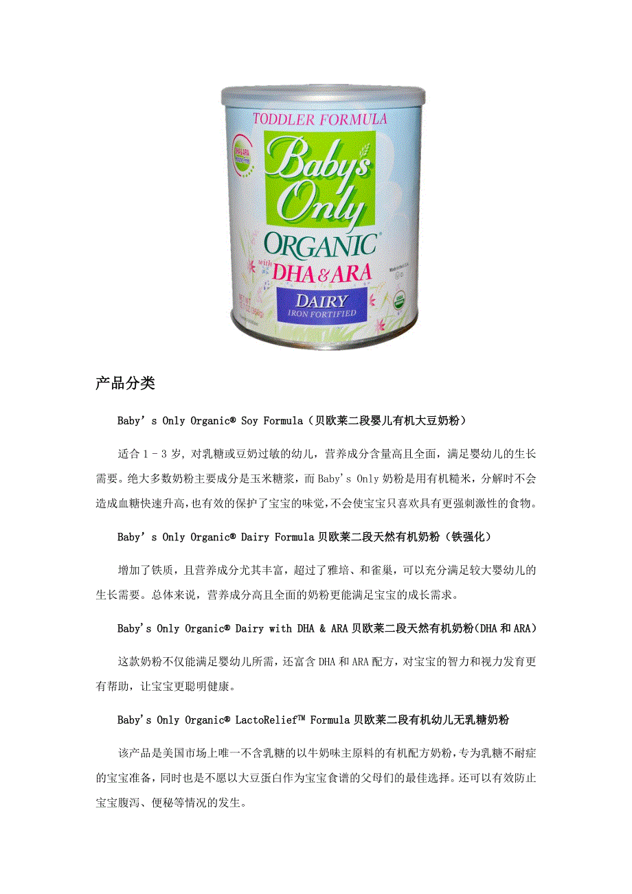 美国三大有机奶粉品牌_第2页