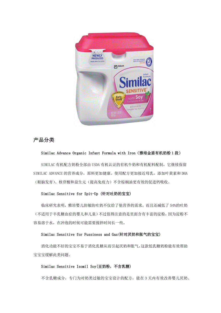 美国三大有机奶粉品牌_第4页