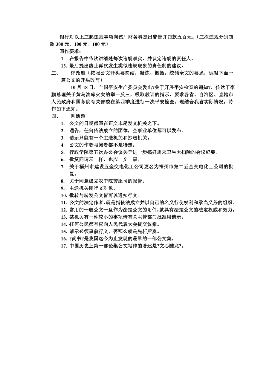 行政公文 练习同名_第4页