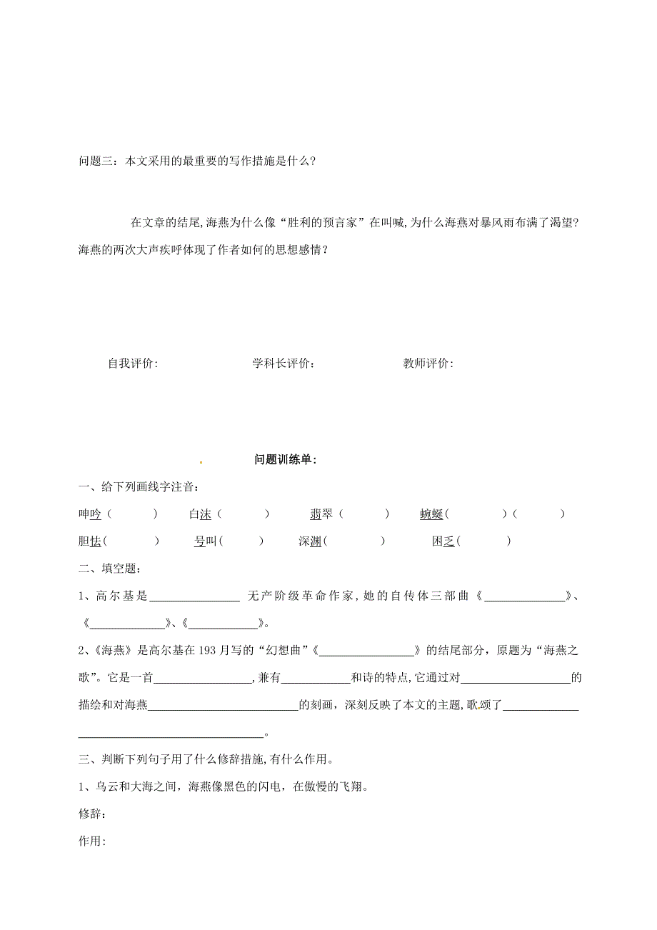 【最新】陕西省陇县东风中学八年级语文下册9海燕学案无答案新版新人教版_第3页