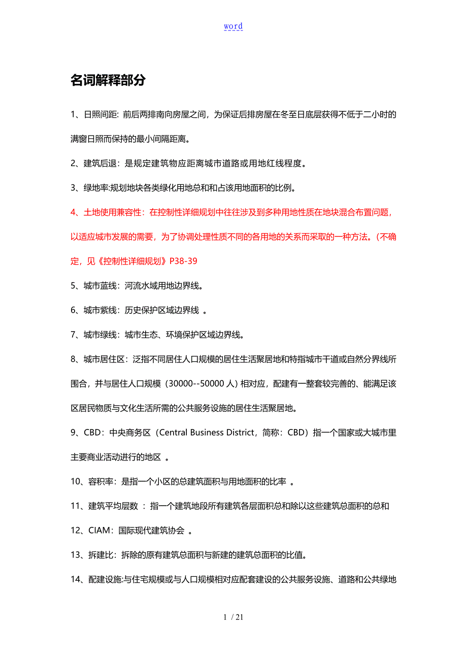 城市规划的原理考试重点_第1页