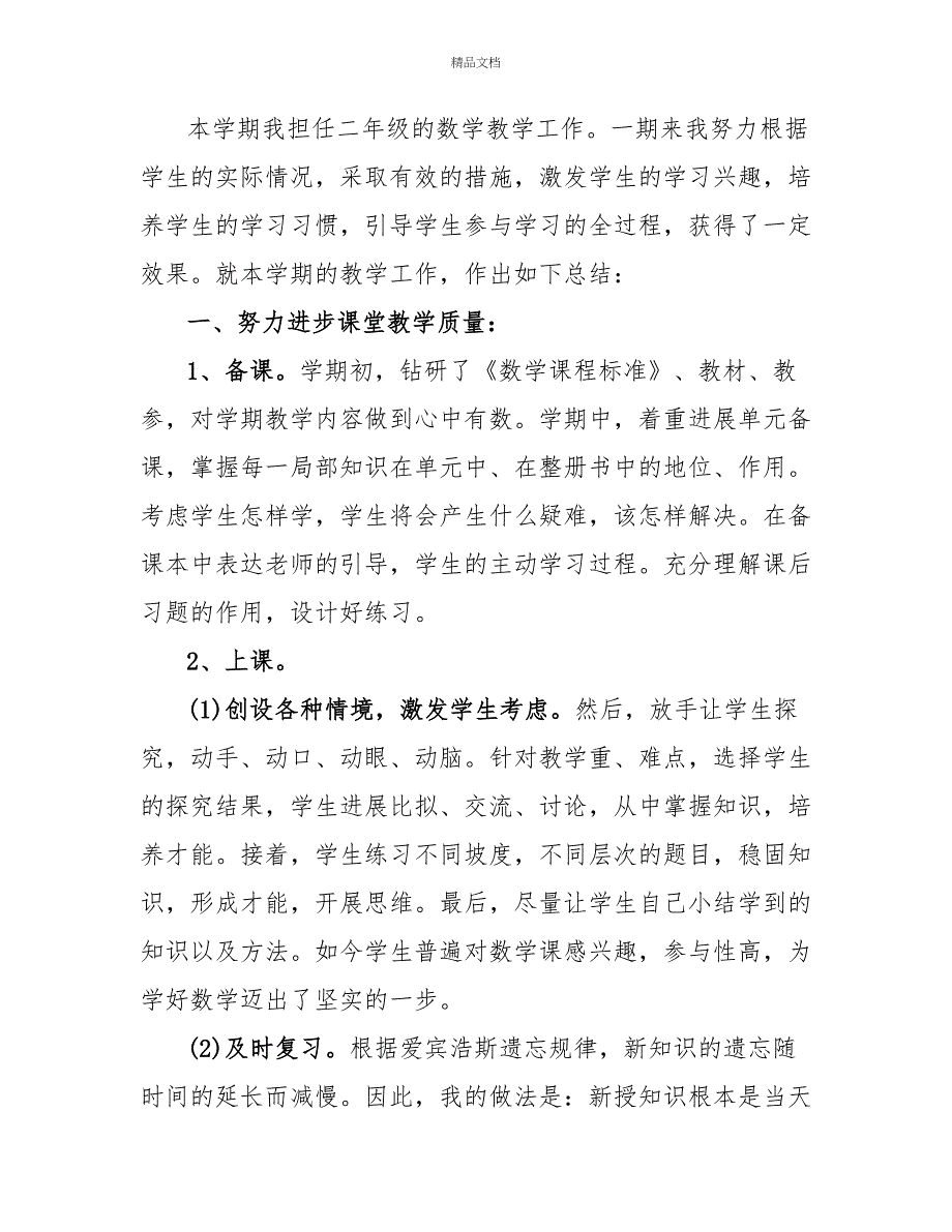 2022年教师个人工作总结_第4页