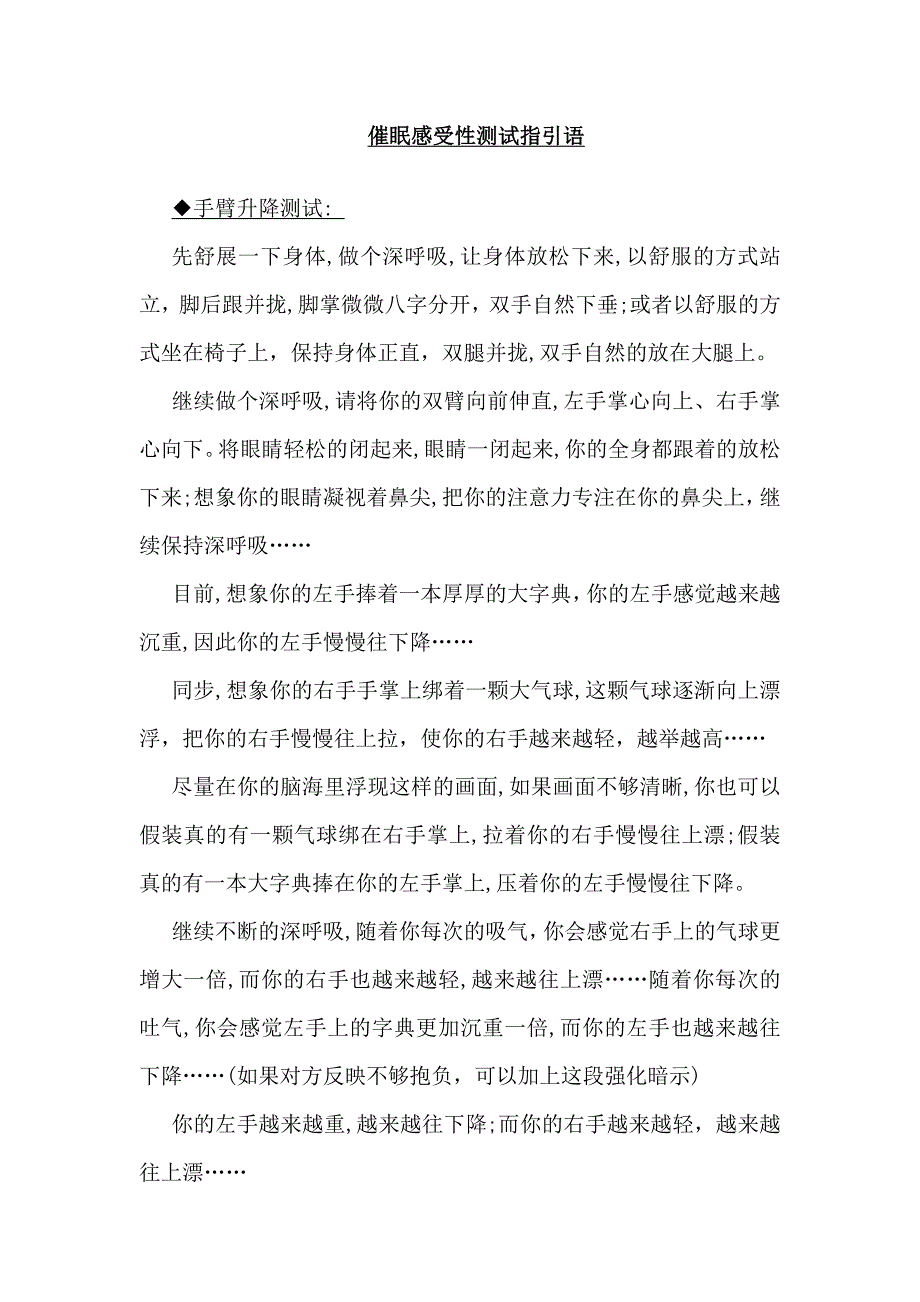 催眠感受性测试_第1页