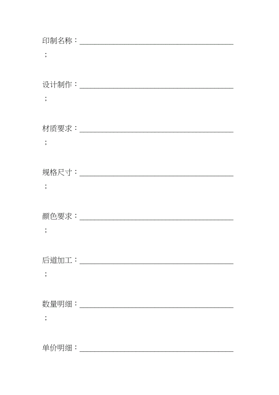 印刷品印刷制作合同(DOC 9页)_第2页