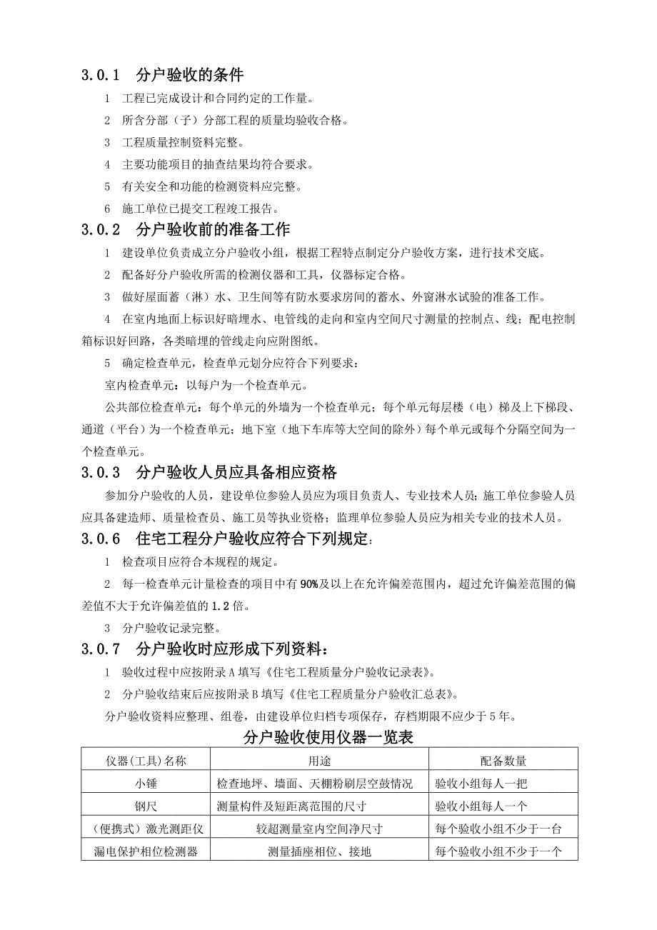 分户验收简明手册.doc_第2页