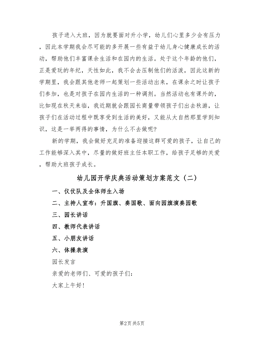 幼儿园开学庆典活动策划方案范文（三篇）.doc_第2页