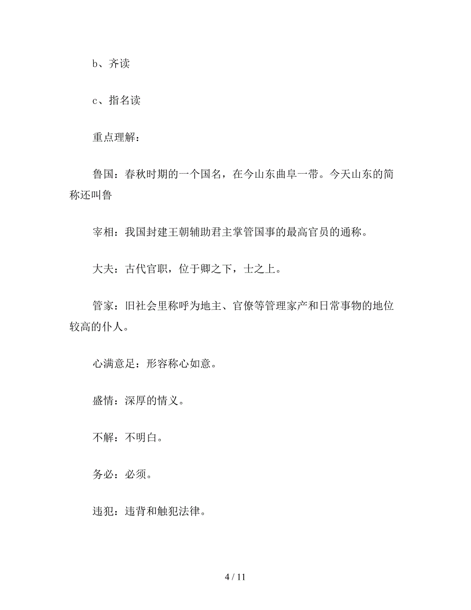 【教育资料】小学四年级语文《公仪休拒收礼物》教案.doc_第4页