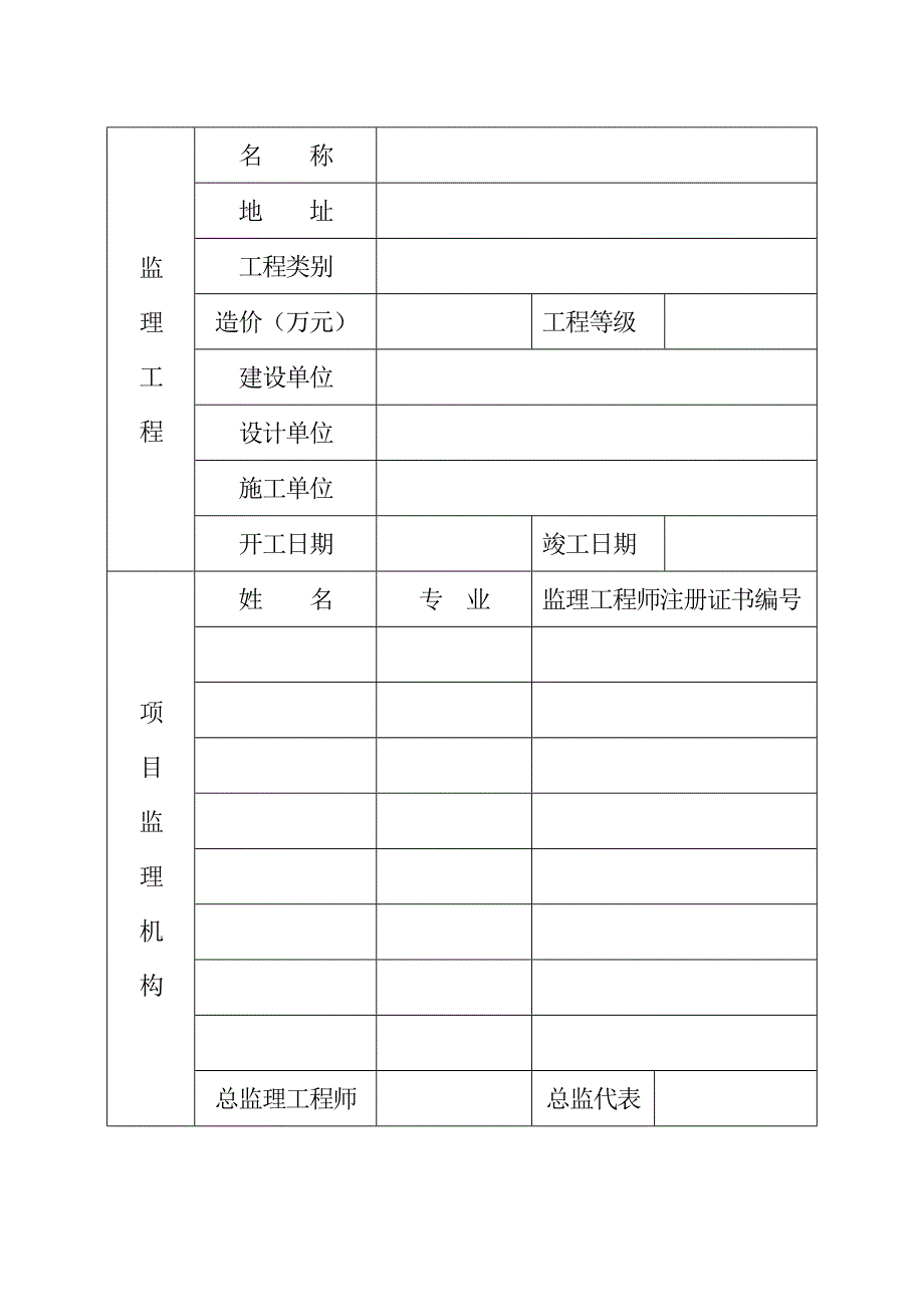 监理业务手册_第3页