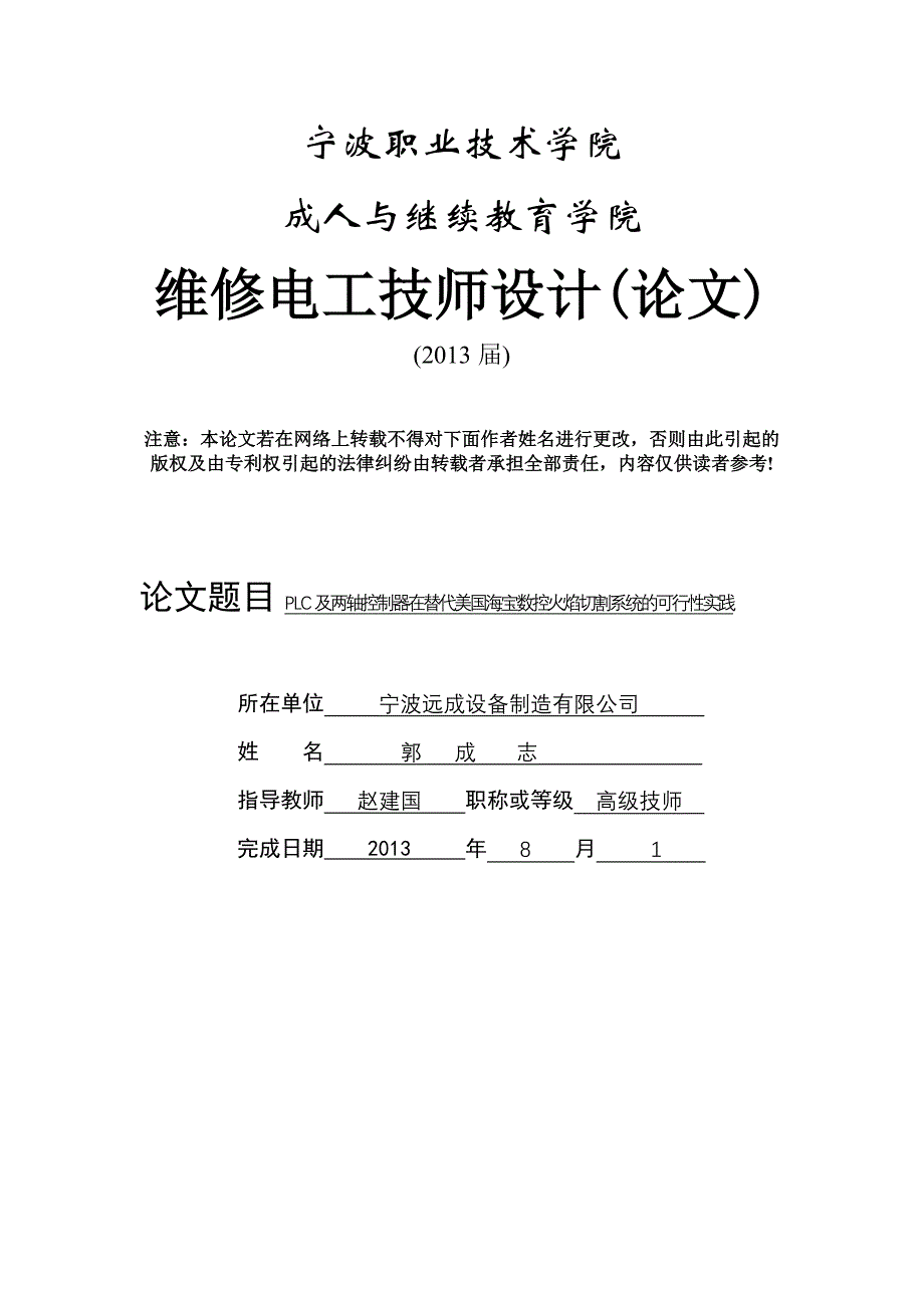 电气工程师维修电工技师论文、设计.doc_第1页