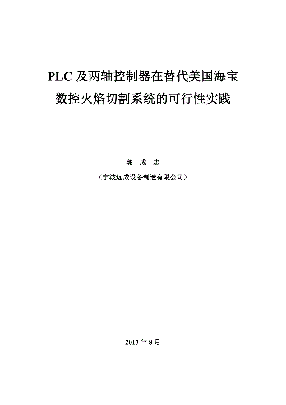 电气工程师维修电工技师论文、设计.doc_第2页