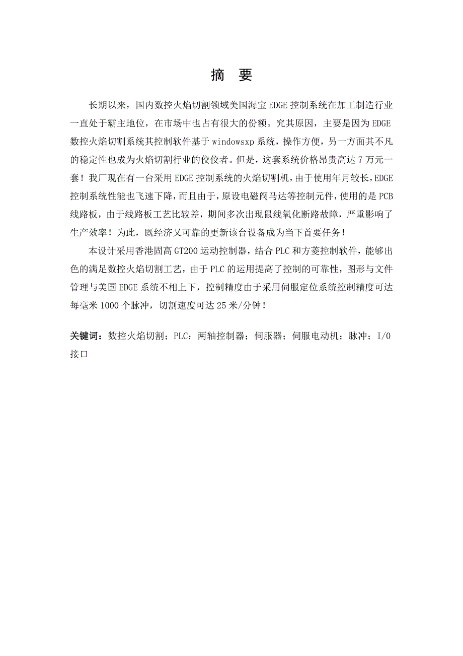 电气工程师维修电工技师论文、设计.doc_第3页