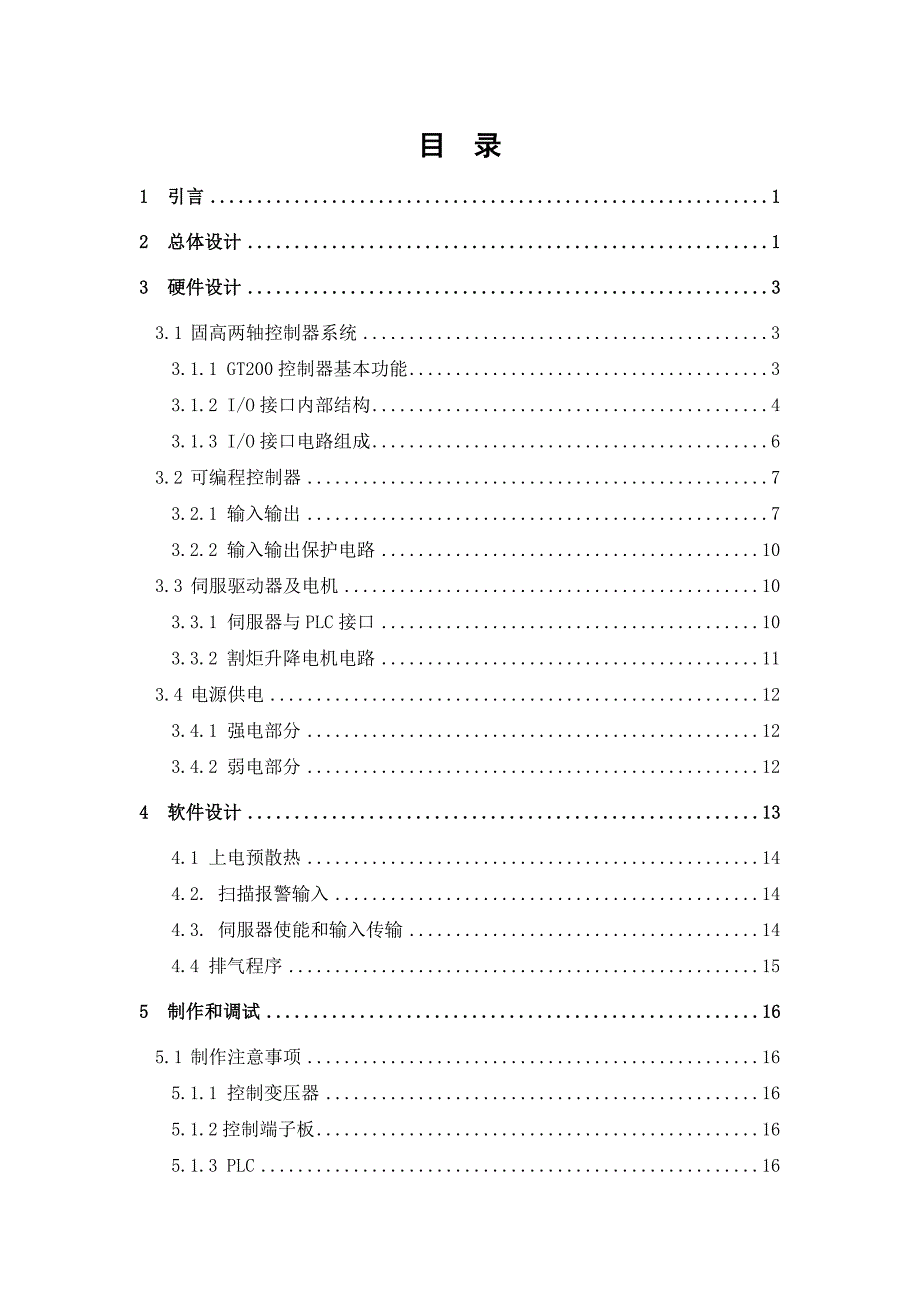 电气工程师维修电工技师论文、设计.doc_第4页