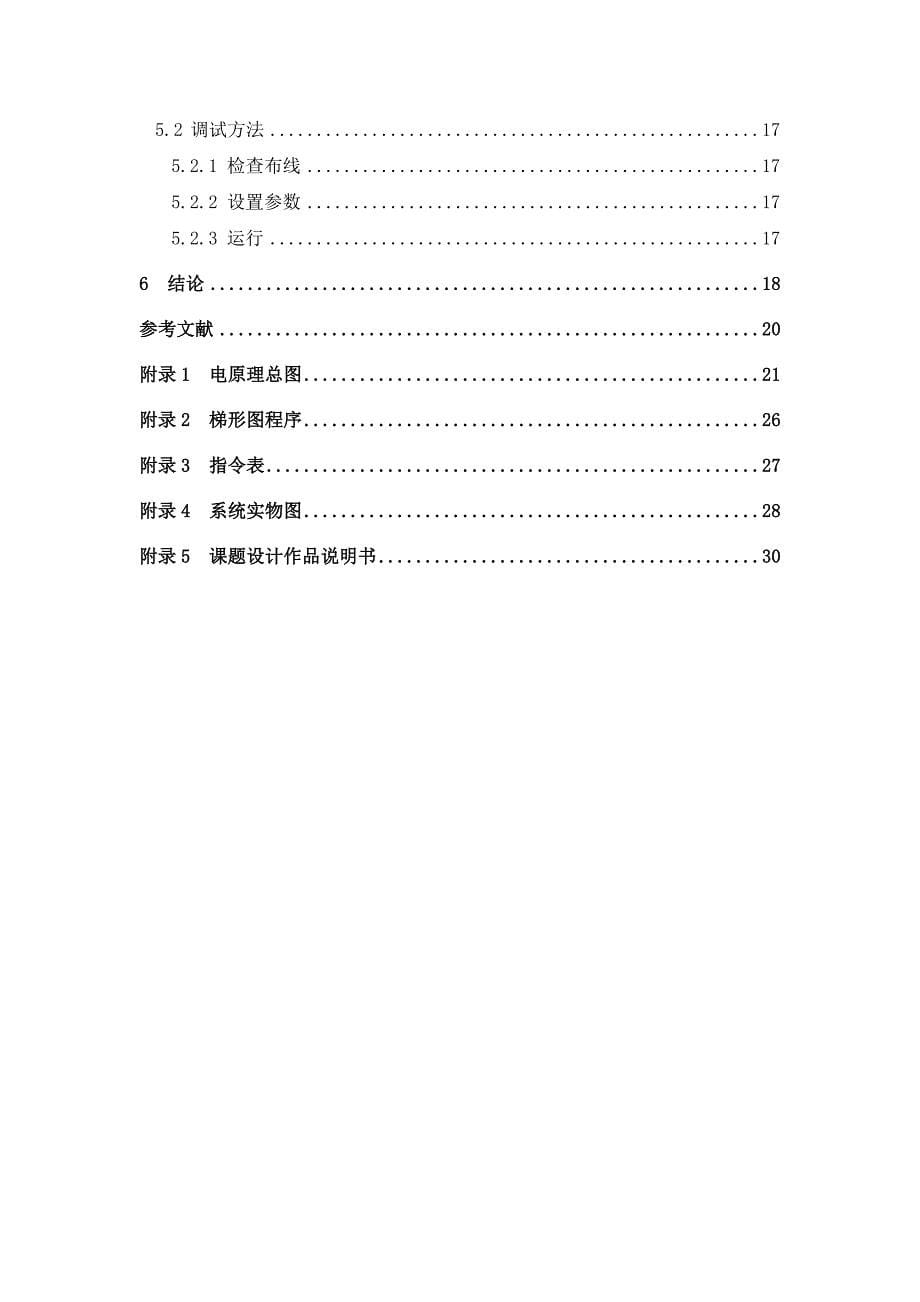 电气工程师维修电工技师论文、设计.doc_第5页