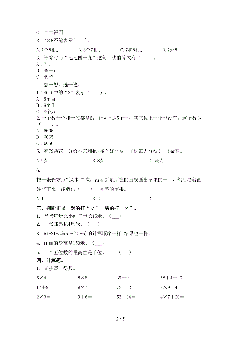 二年级数学上学期第一次月考考试最新北师大版_第2页