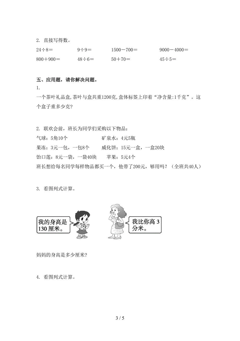 二年级数学上学期第一次月考考试最新北师大版_第3页