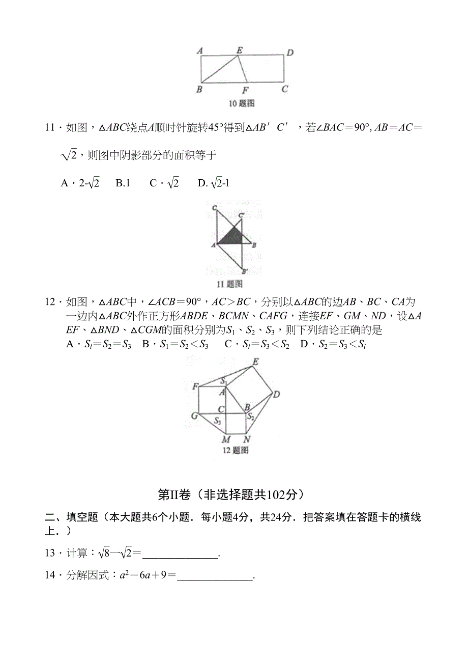 最新北师大版八年级数学上册期末测试卷及答案(DOC 13页)_第3页