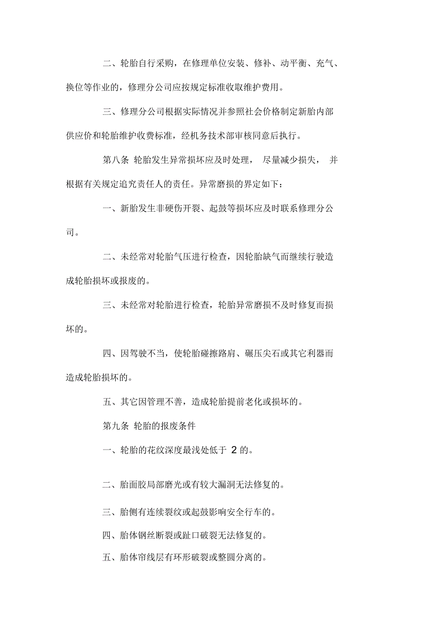 轮胎管理规定_第4页