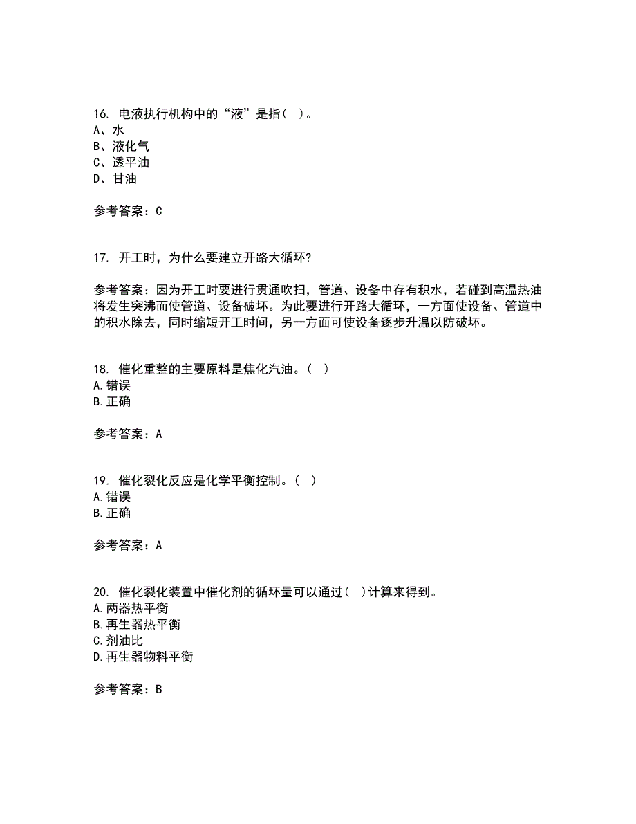 中国石油大学华东22春《石油加工工程2》离线作业一及答案参考24_第4页