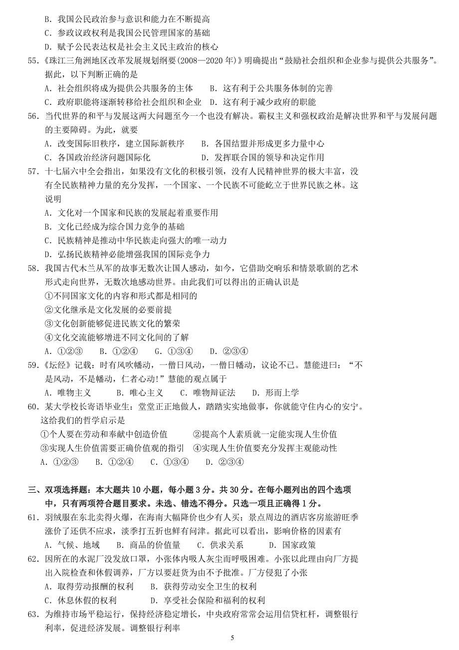 2012年6月广东省普通高中学业水平考试思想政治试卷_第5页