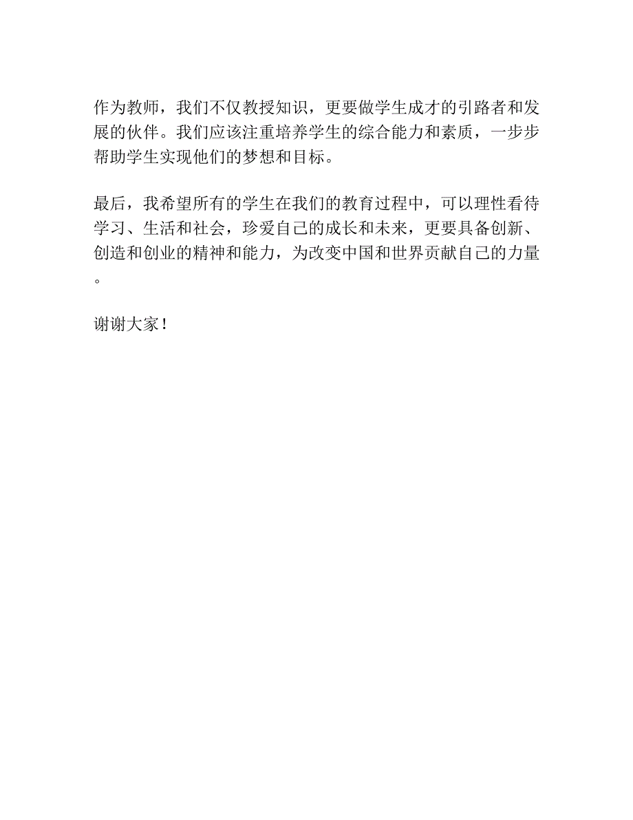 教师学讲话表态发言稿.docx_第3页