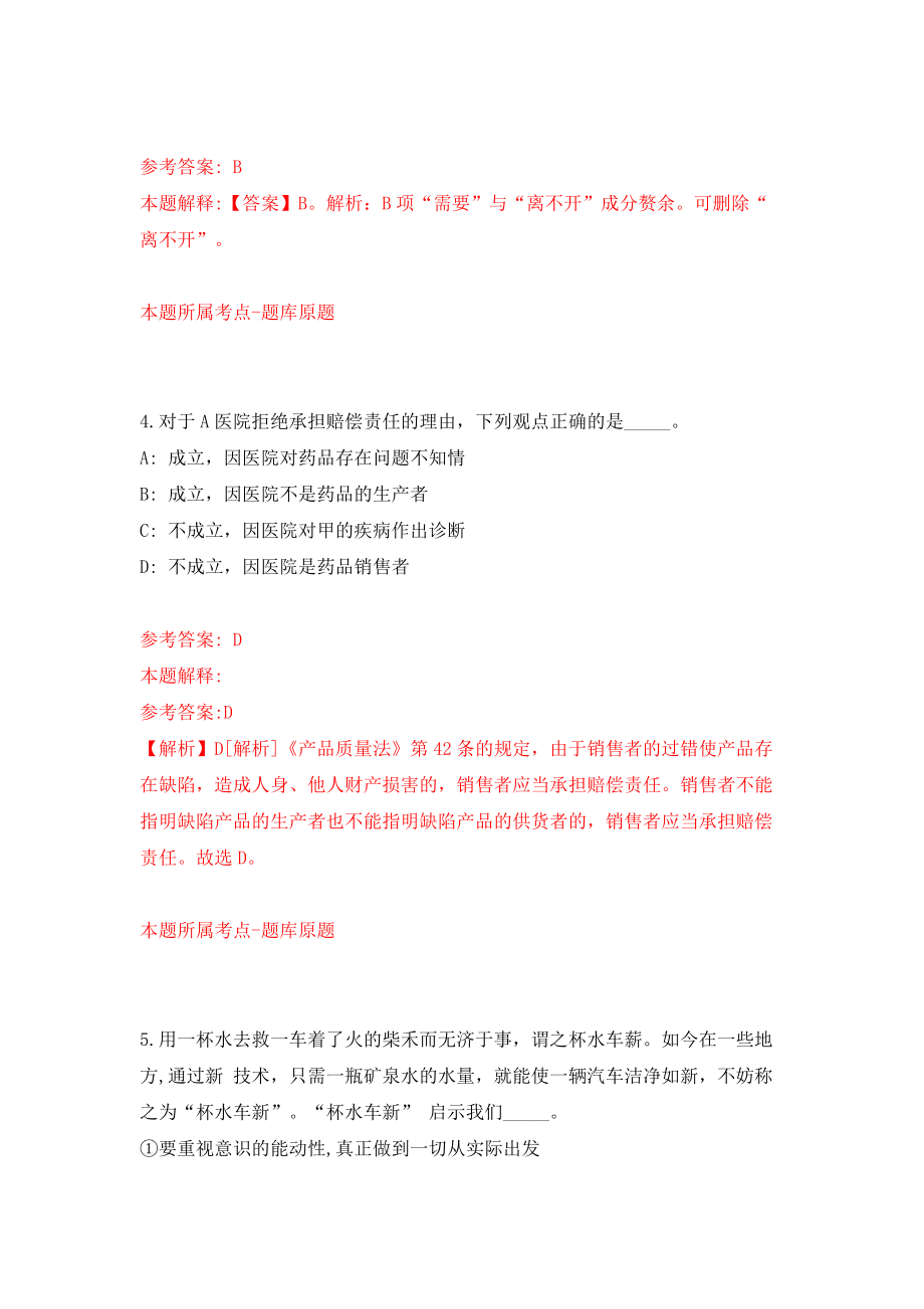 2022广西玉林市玉东新区公开招聘编外人员25人模拟考试练习卷含答案(7)_第3页