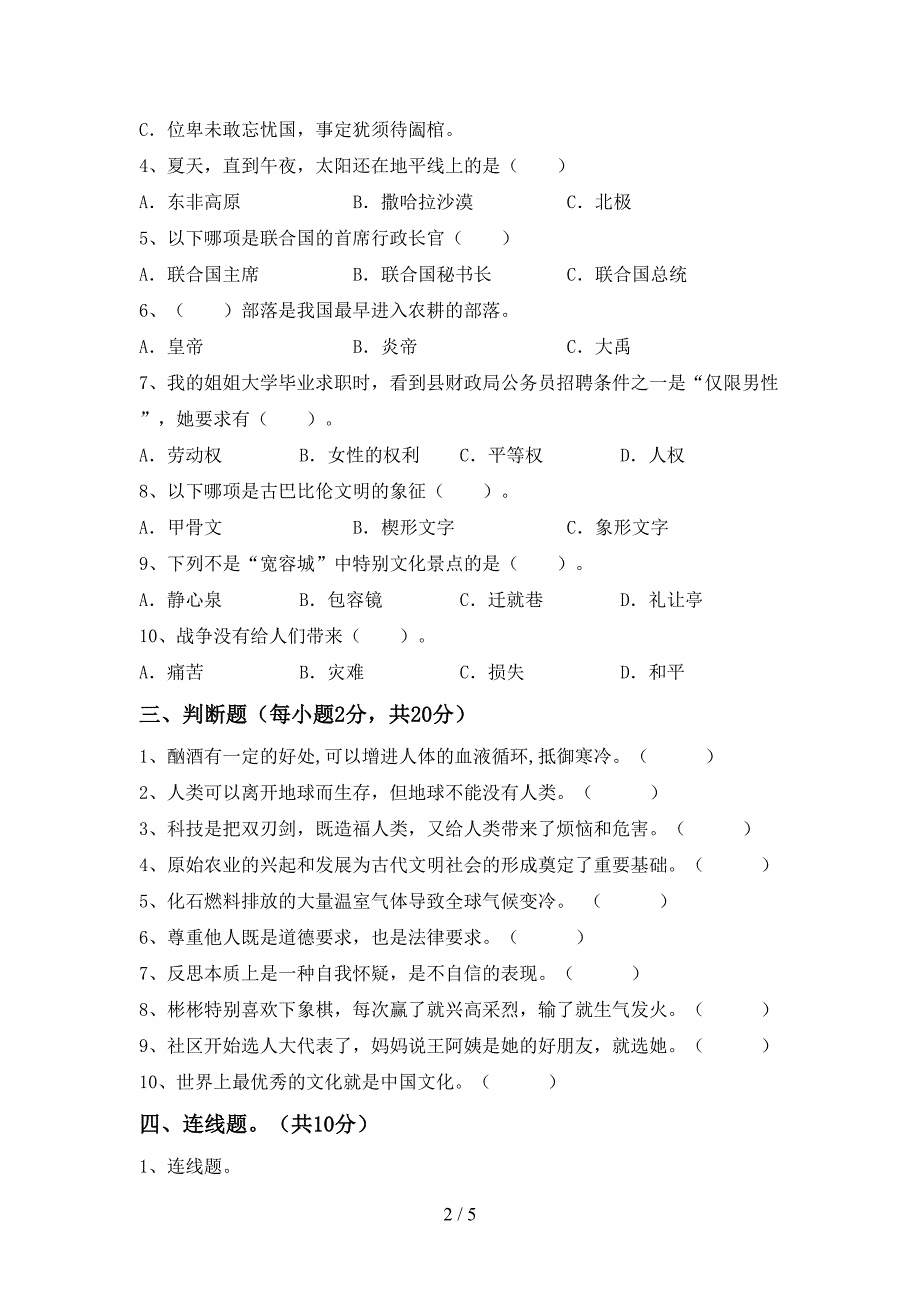 小学六年级道德与法治上册期末考试题(A4打印版).doc_第2页