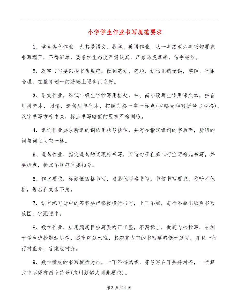 小学学生作业书写规范要求_第2页