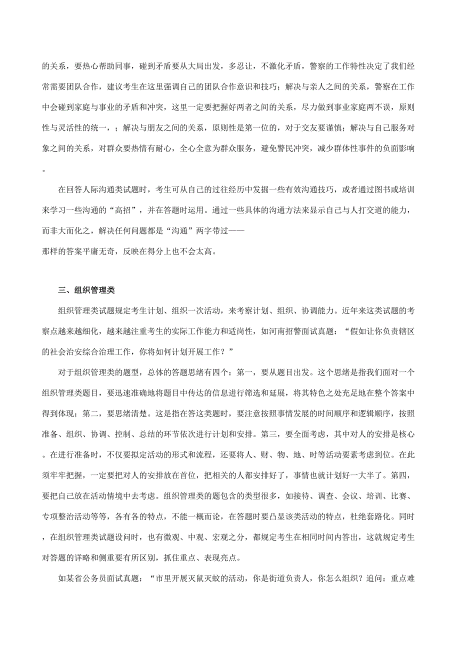 2023年招警面试模块答题思路与技巧.doc_第3页