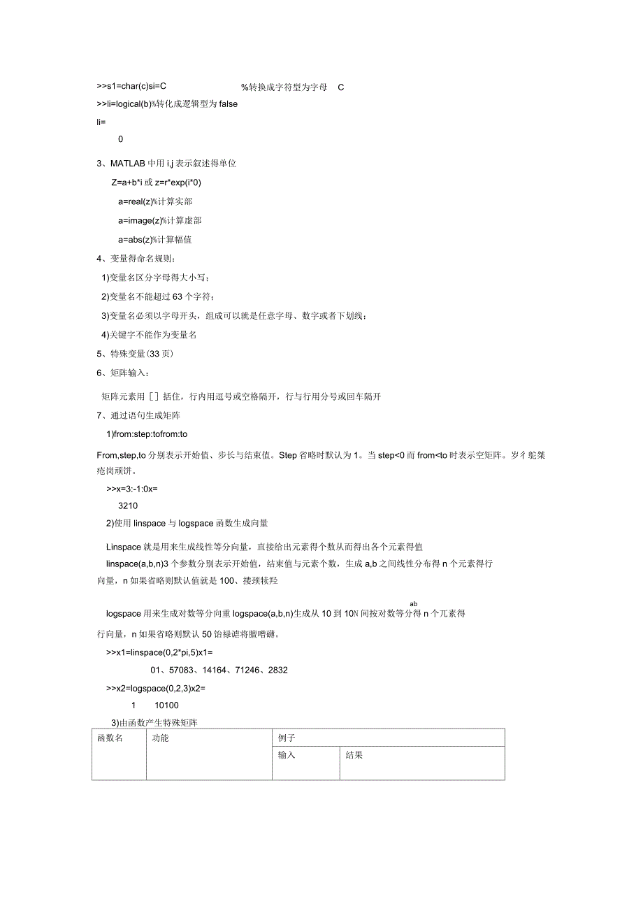 MATLAB重点归纳_第2页