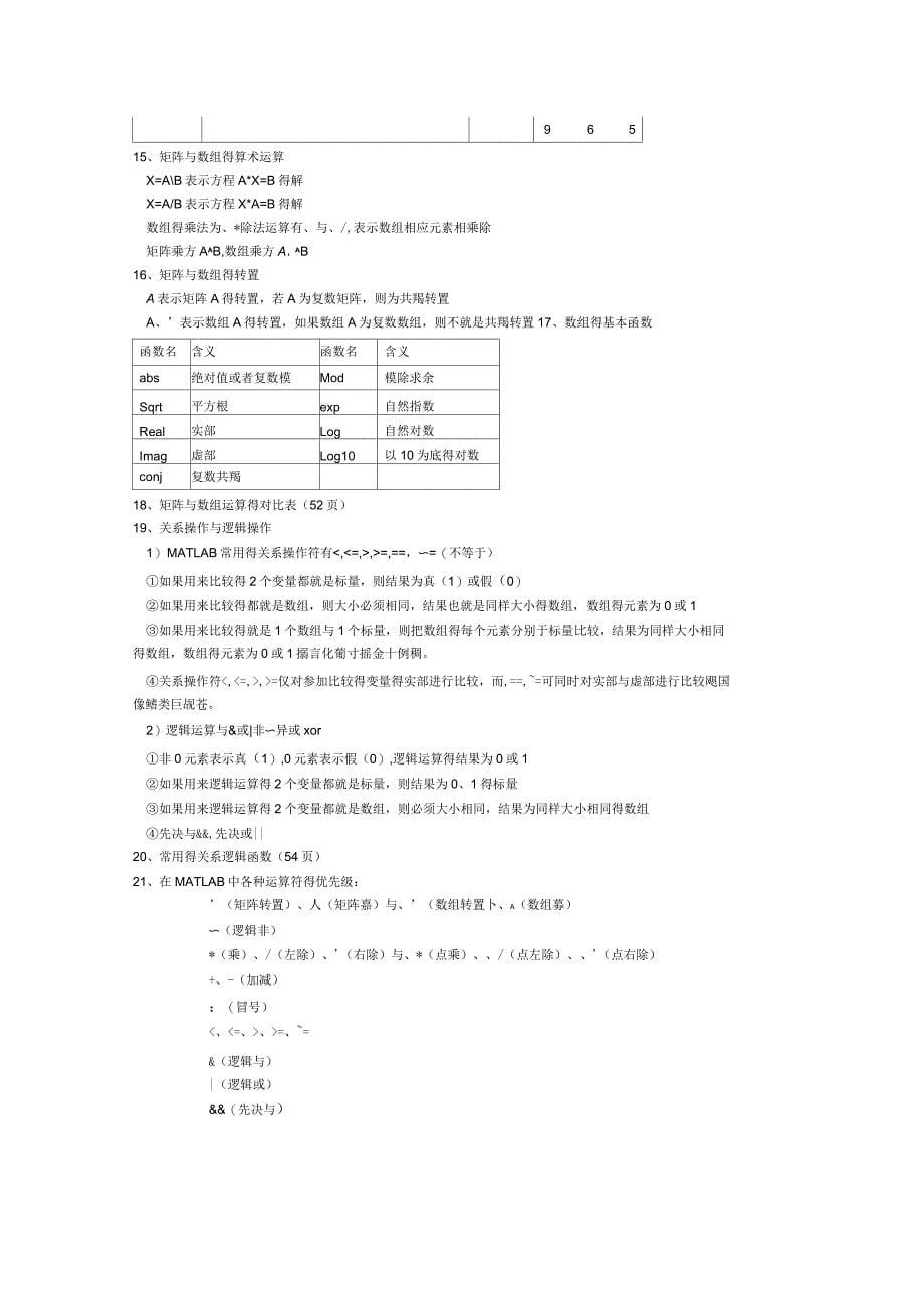 MATLAB重点归纳_第5页