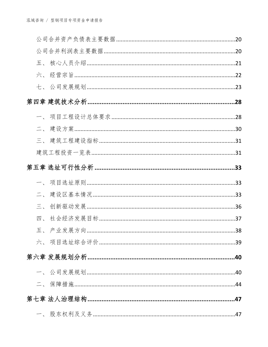 型钢项目专项资金申请报告（模板范文）_第4页