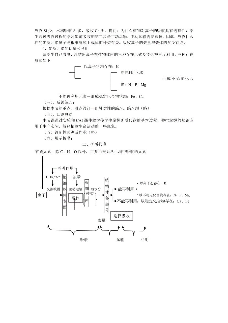 高中生物说课教案_第3页