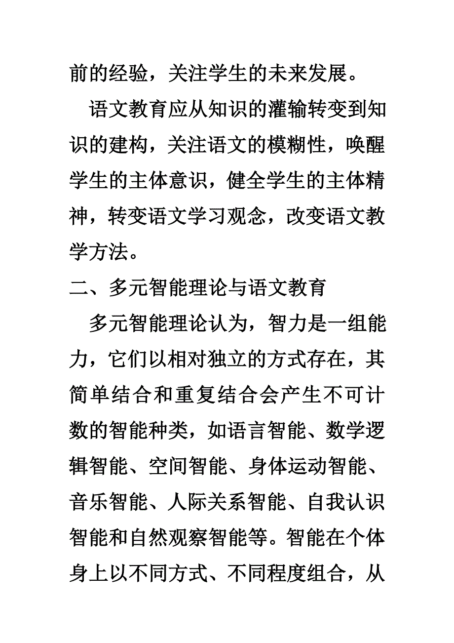 语文教育学教案资料_第2页