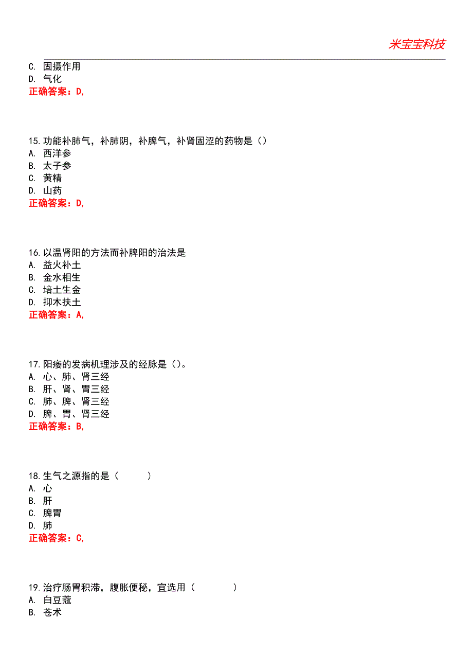 2022年考研-中医综合考试题库_10_第4页