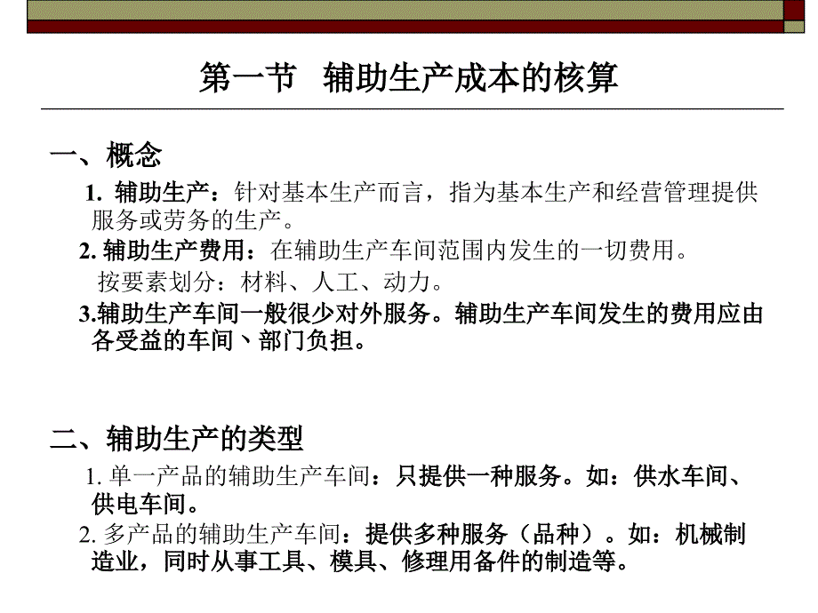 辅助生产成本与制造费用的核算1课件_第2页